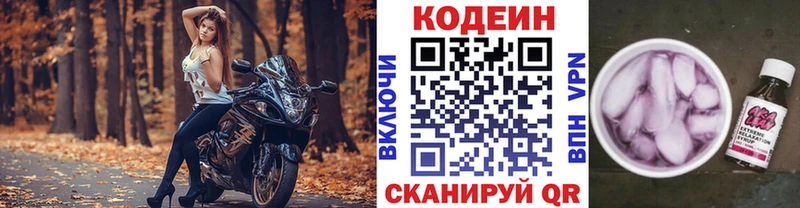 Codein напиток Lean (лин)  Вышний Волочёк 